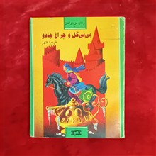 بی