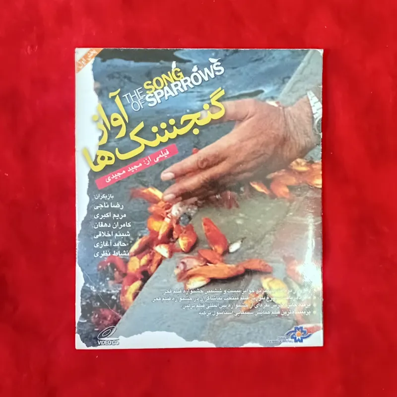 آواز گنجشک ها فیلم سینمایی ایرانی