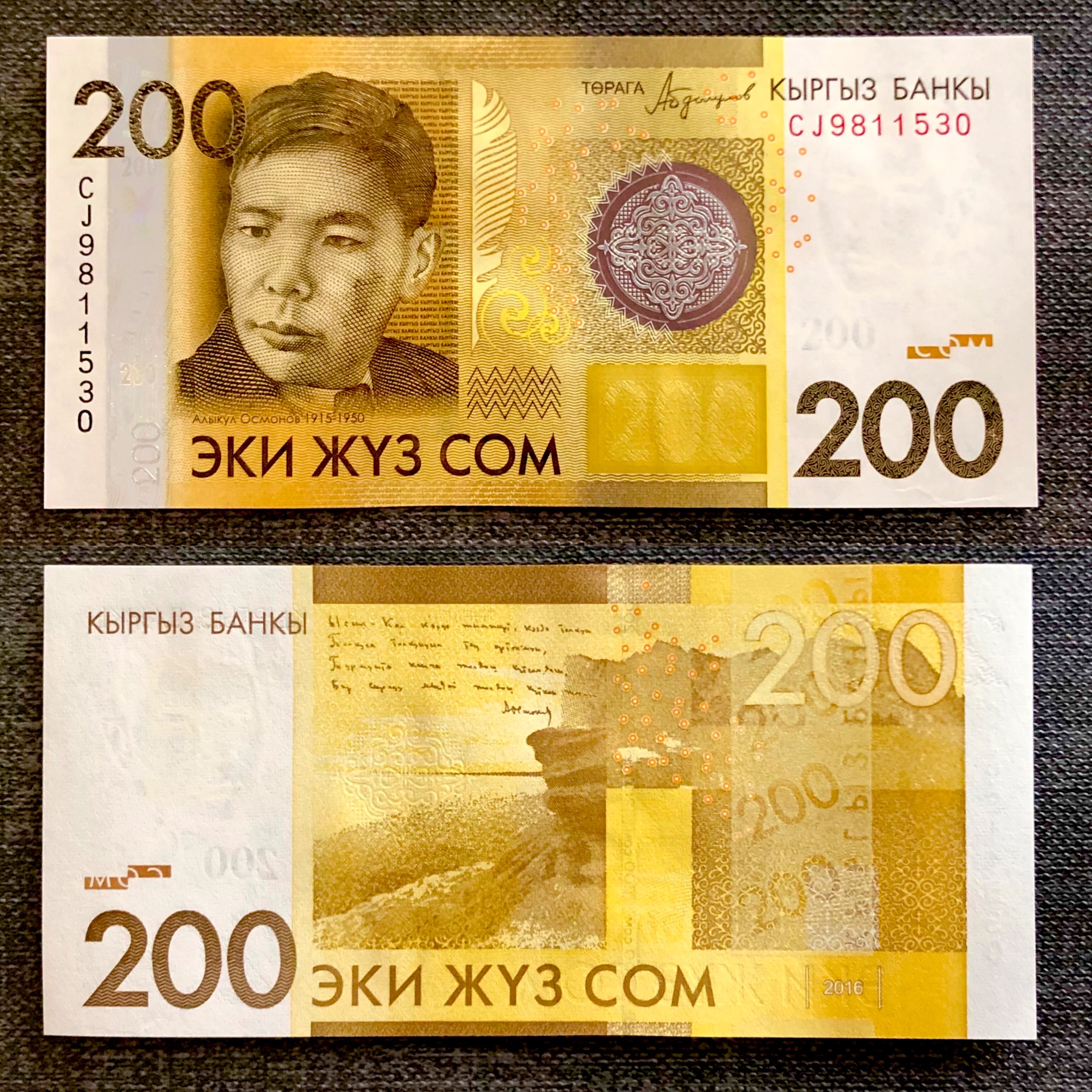 تک برگ بانکی اسکناس 200 سوم قرقیزستان سری قبل