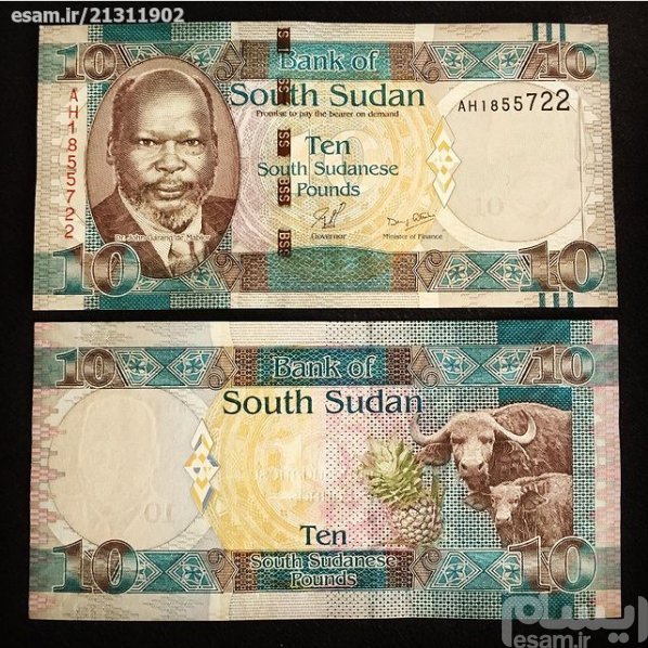 اسکناس 10 پوند سودان جنوبی