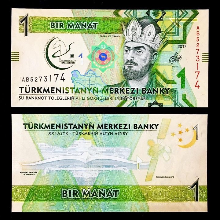 تک برگ بانکی اسکناس 1 منات ترکمنستان یادبودی