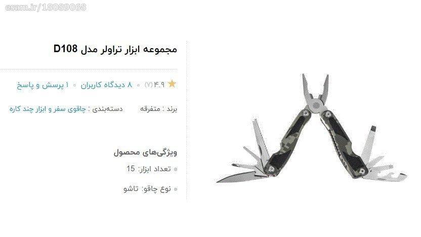 انبر چند کاره تراول اصلی با کیف کمری کیفیت عالی