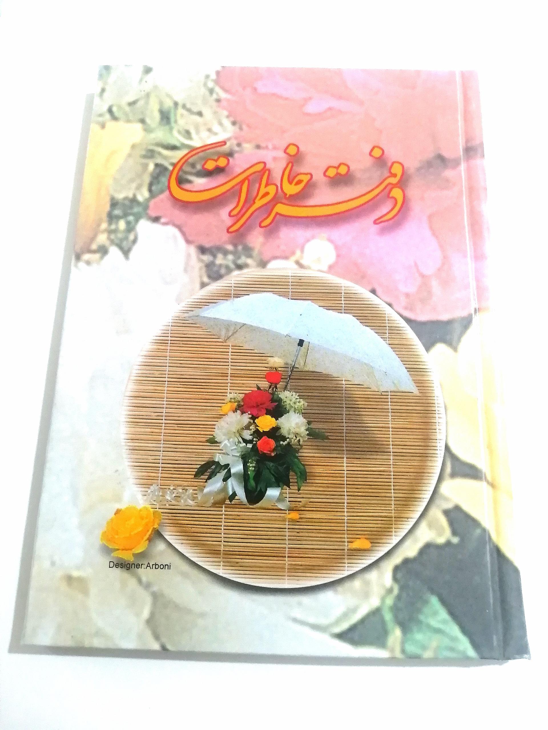 دفترچه خاطرات دهه 60