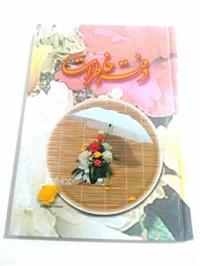 دفترچه