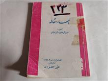 چهار