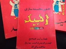 خمیر