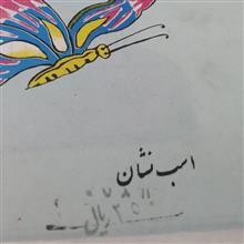 یک