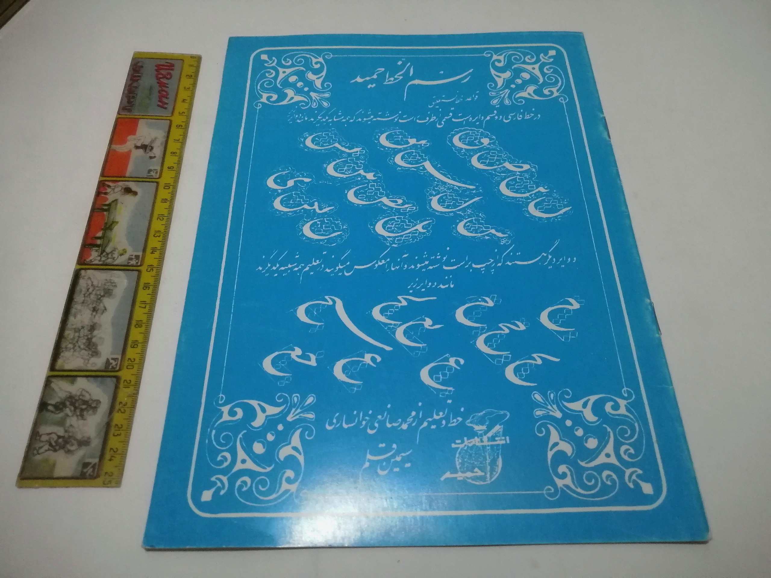 دفتر بزرگ خطاطی حمید دهه60