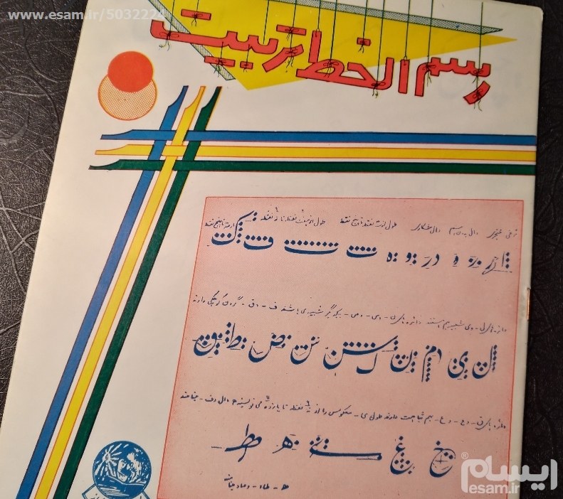 4 جلد دفترخطاطی تربیت دهه60