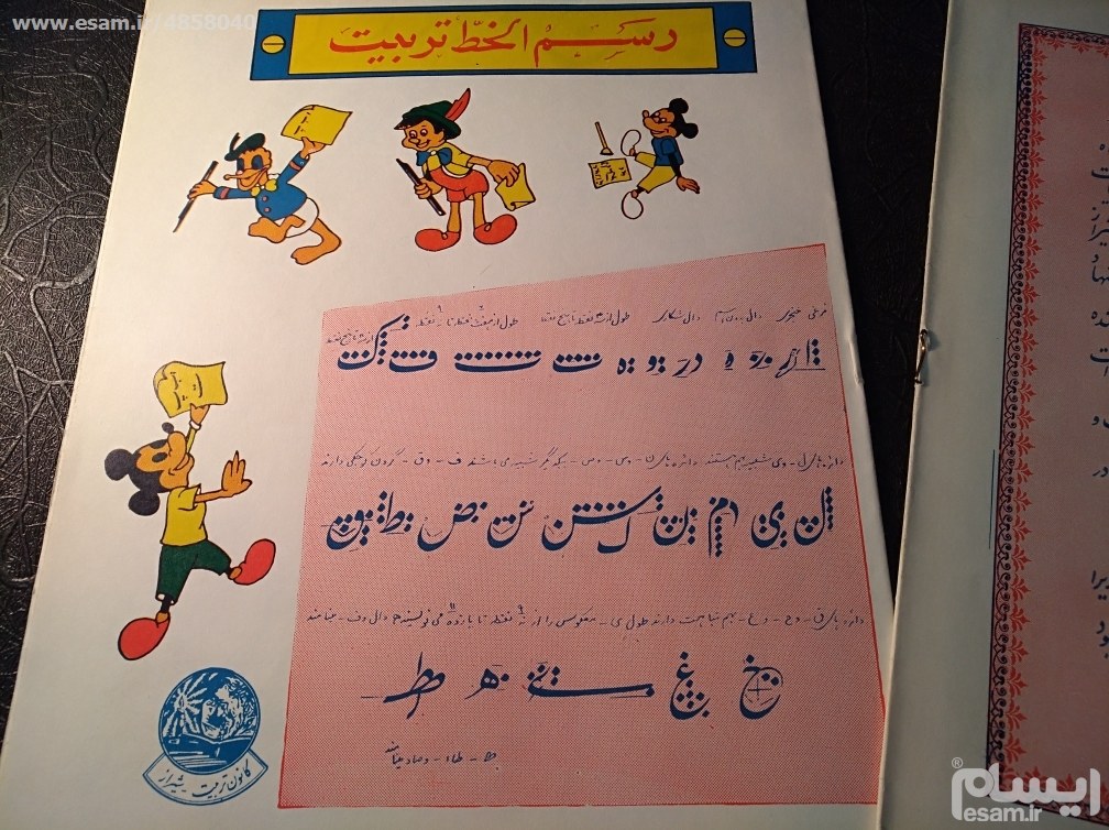 2جلددفترخطاطی پینوکیو دهه60