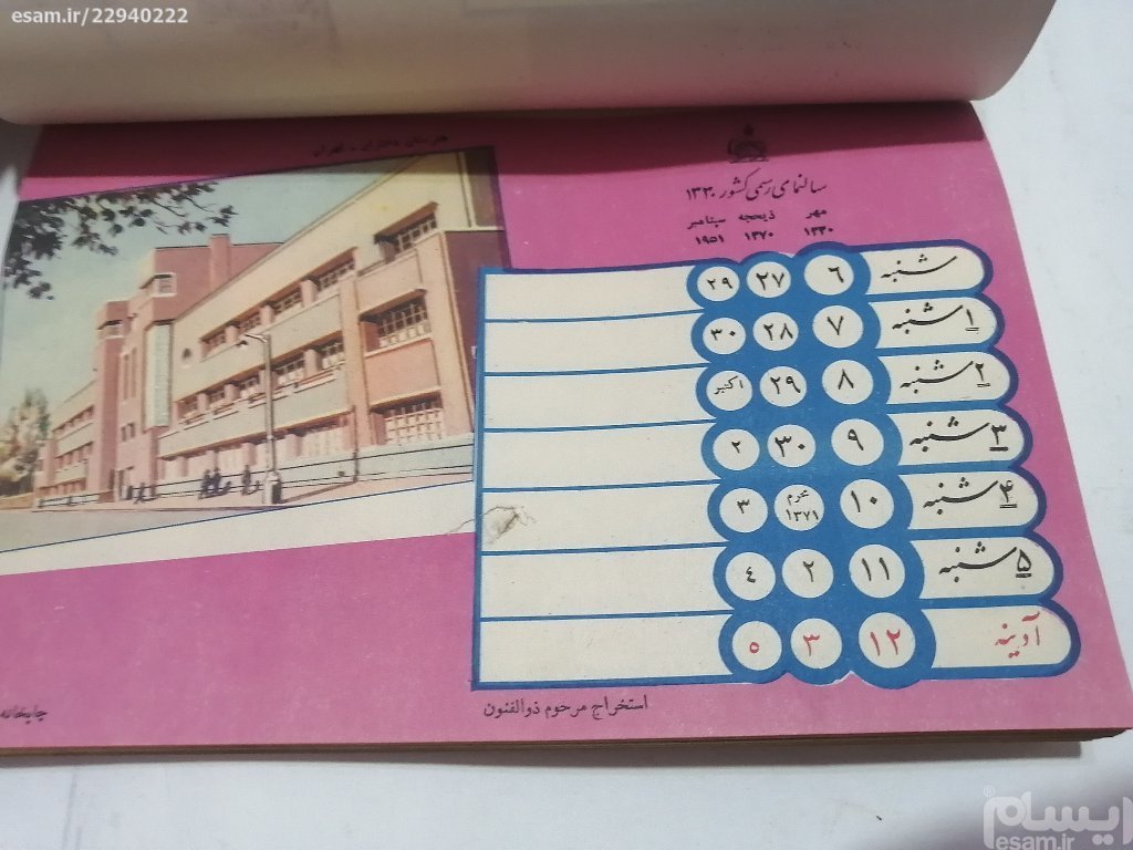 سررسید رومیزی سال 1330