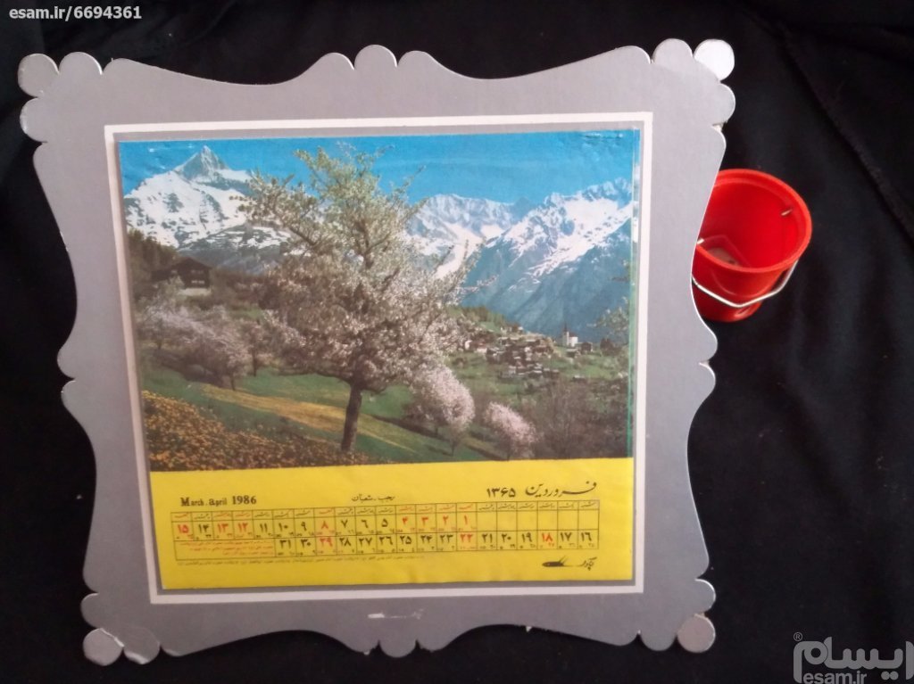 تقویم تابلویی رومیزی 1365