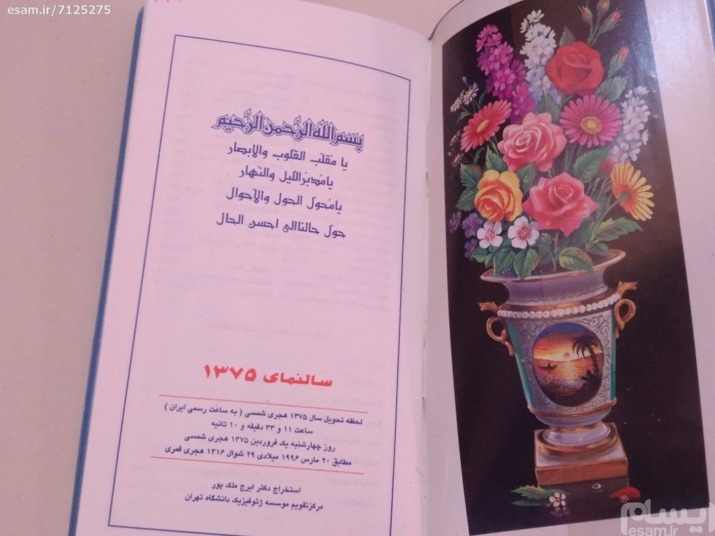 تقویم جذاب 1375