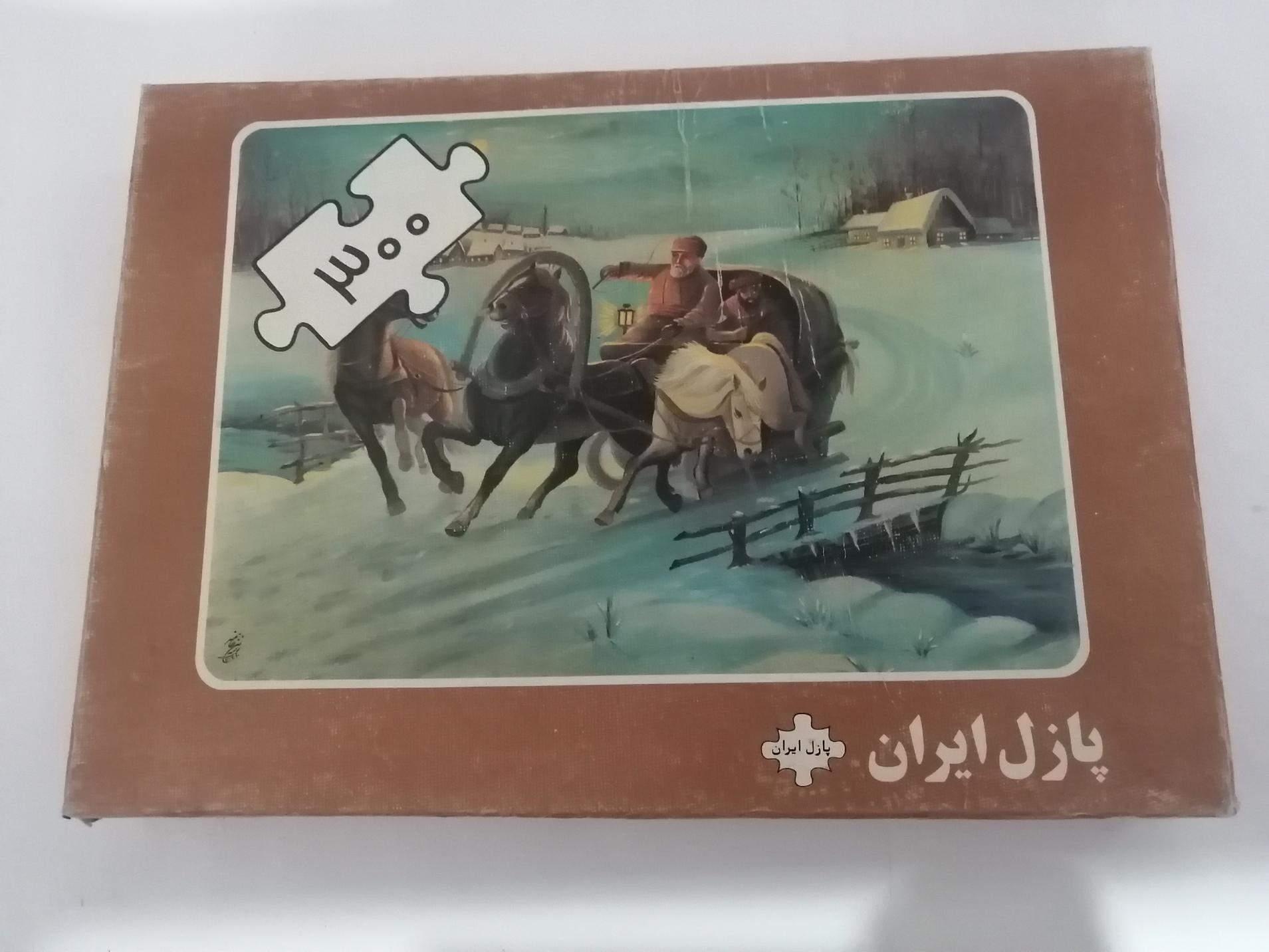 پازل 300 تکه دهه 70