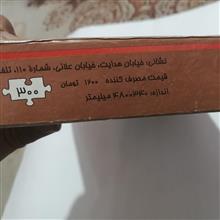 پازل