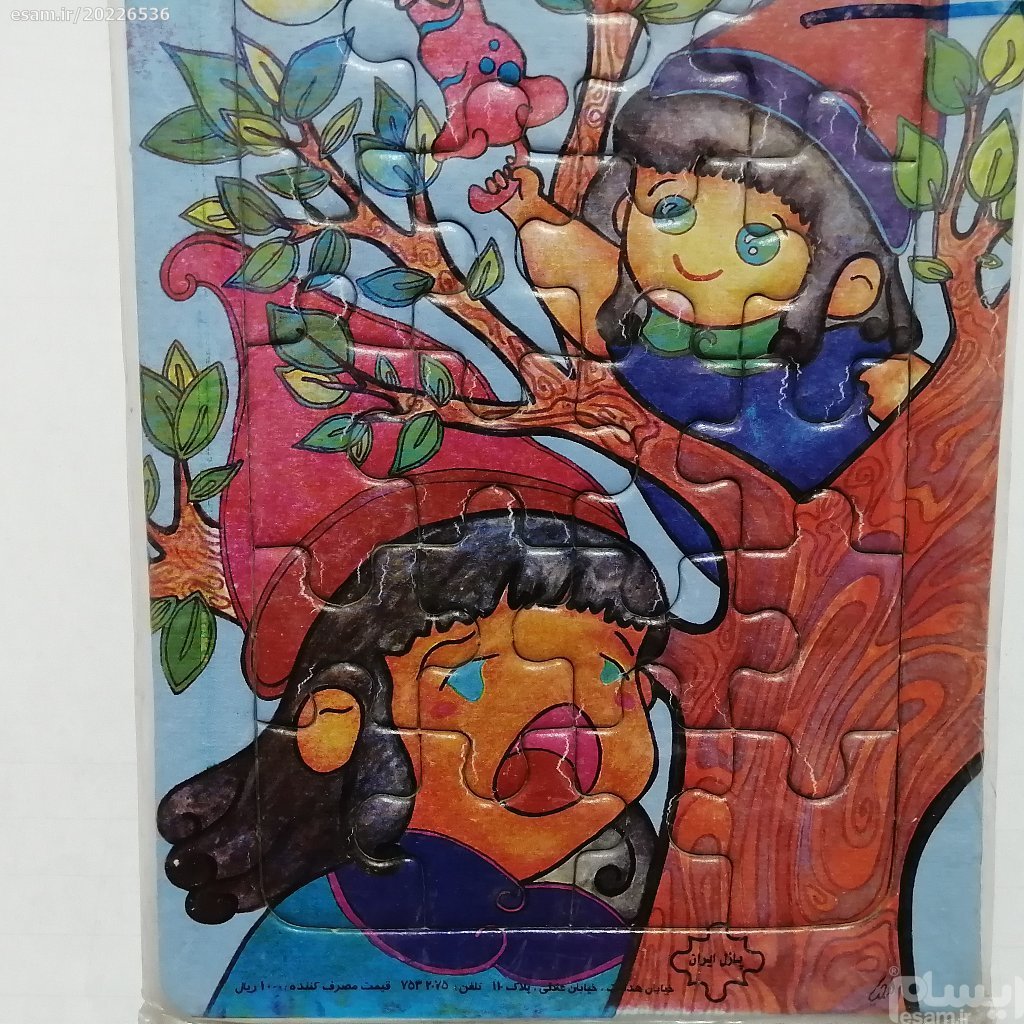 پازل جیبی دهه 60
