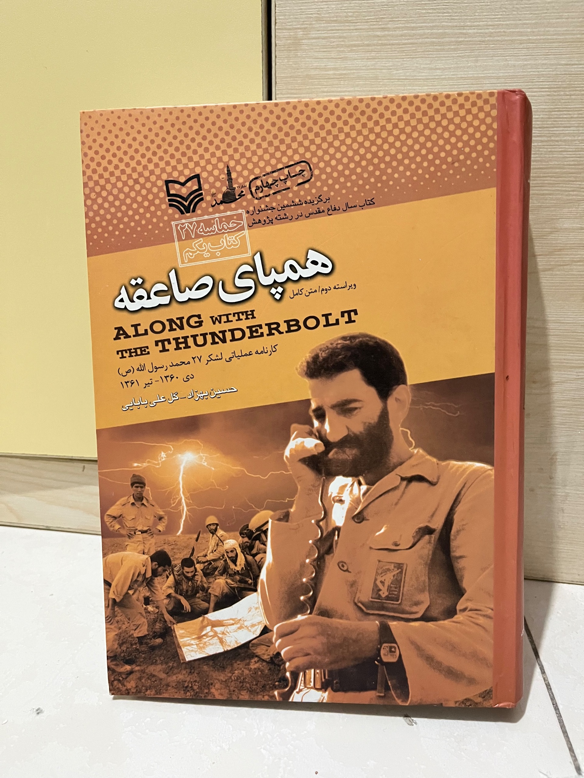 کتاب همپای صاعقه جلد سخت گالینگور