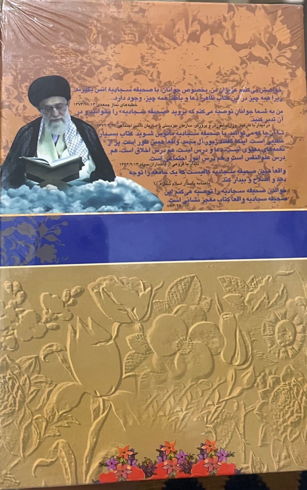 صحیفه سجادیه جلد سخت کاملا نو