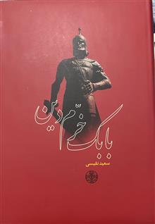 بابک