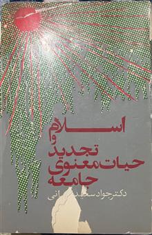 اسلام