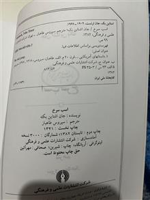 اسب