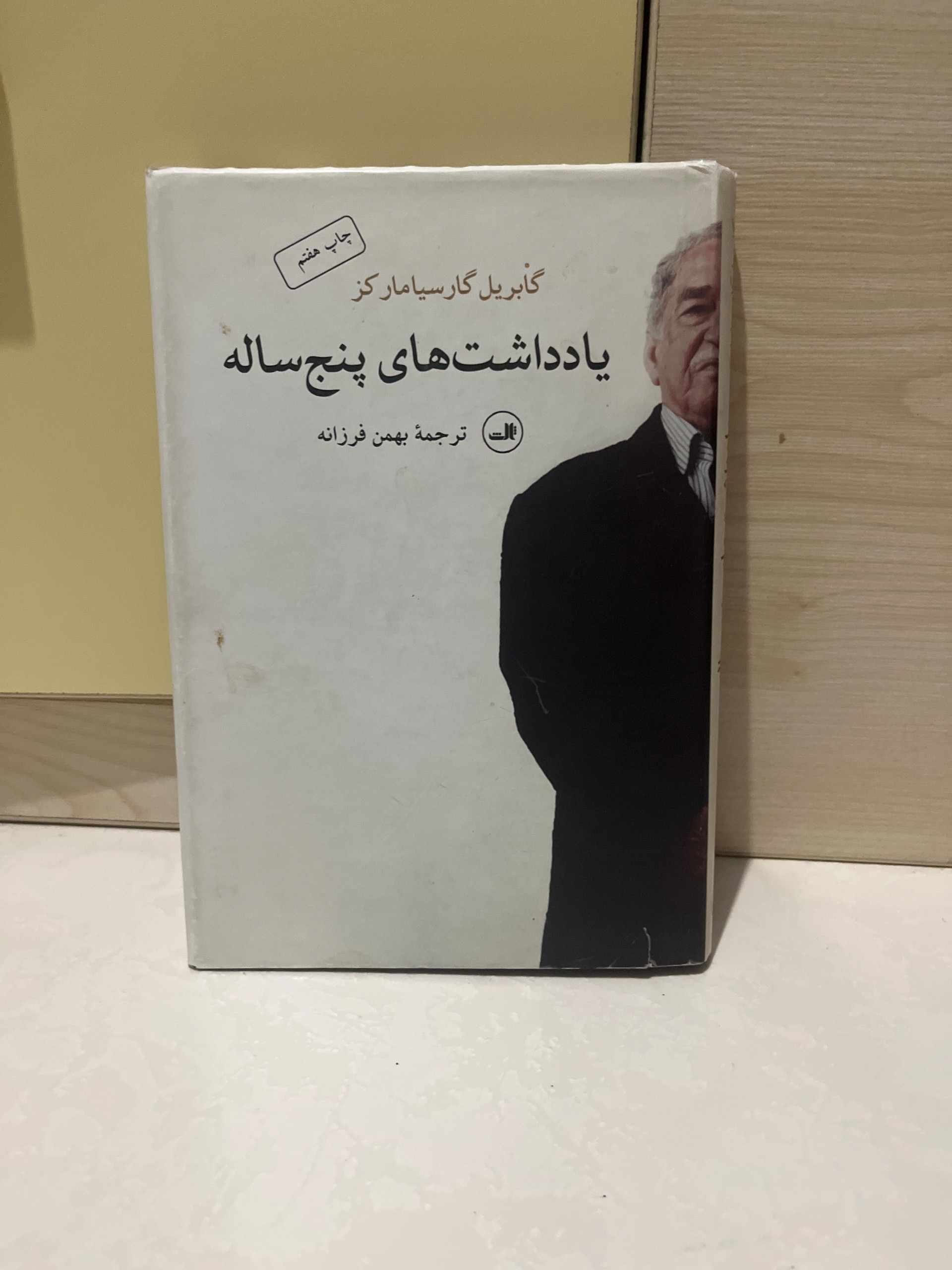 یادداشتهای 5 ساله مارکز در حد نو جلد سخت