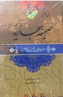 صحیفه
