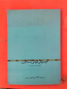 موسیقی