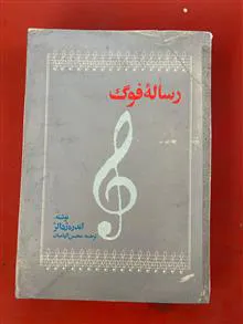 رساله