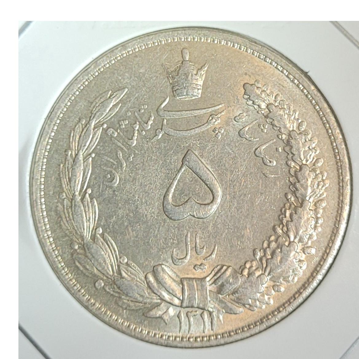 5 ریال 1311 رضاشاه نقره کمیاب و ارزشمند و البومی