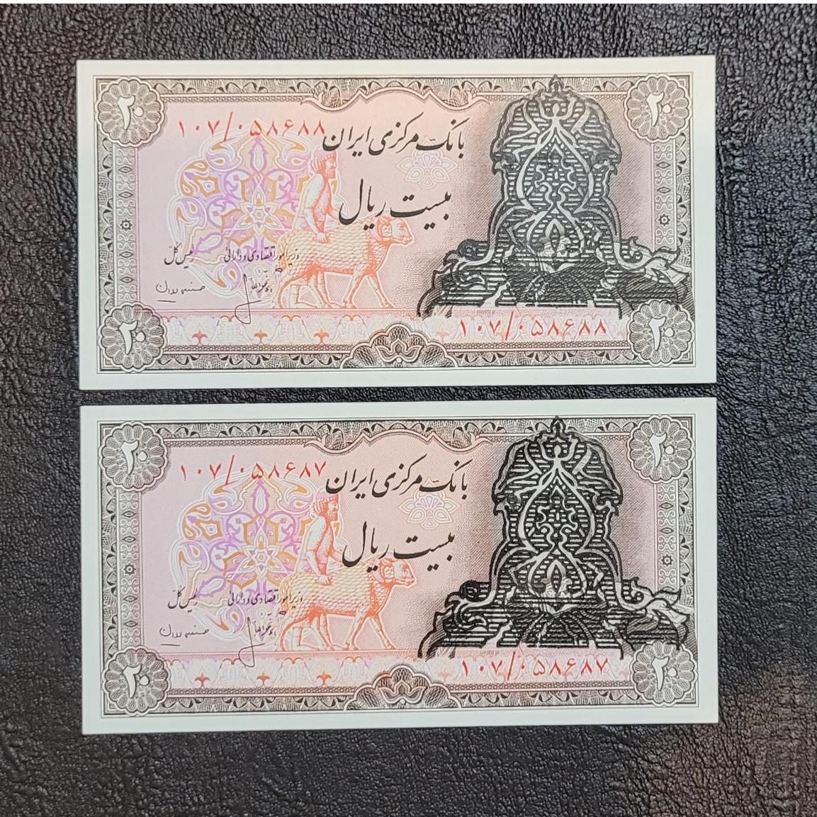 جفت  20ریال بسته انصاری مهران سورشارژاصیل و کمیاب