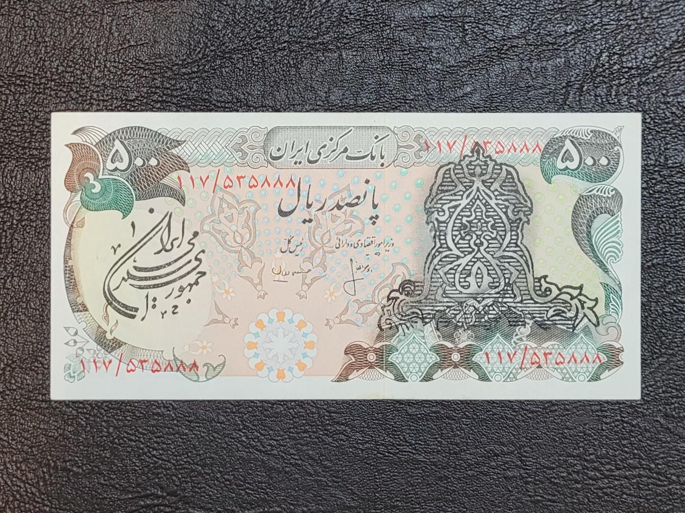 500ریال انصاری مهران دو مهر جمهوری کمیاب