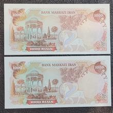 جفت