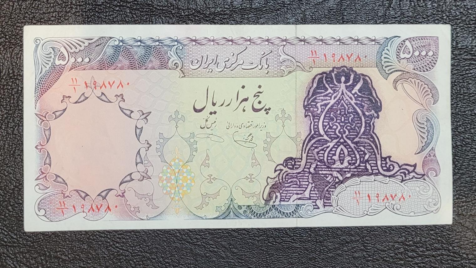 5000ریال سورشارژ بنفش یگانه خوشکیش تک مهر کمیاب
