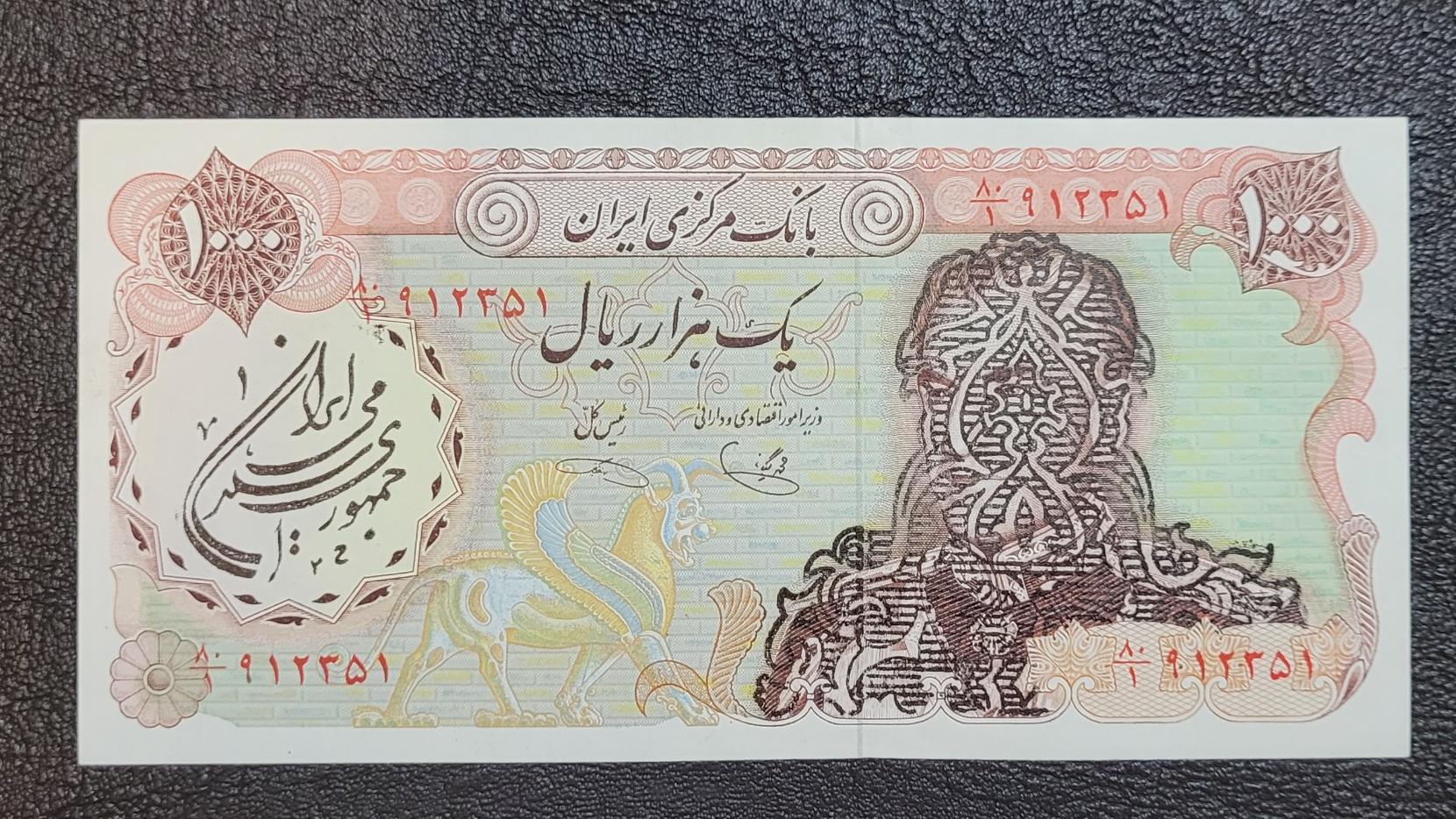 1000 ریال سورشارژ جمهوری یگانه خوشکیش کمیاب