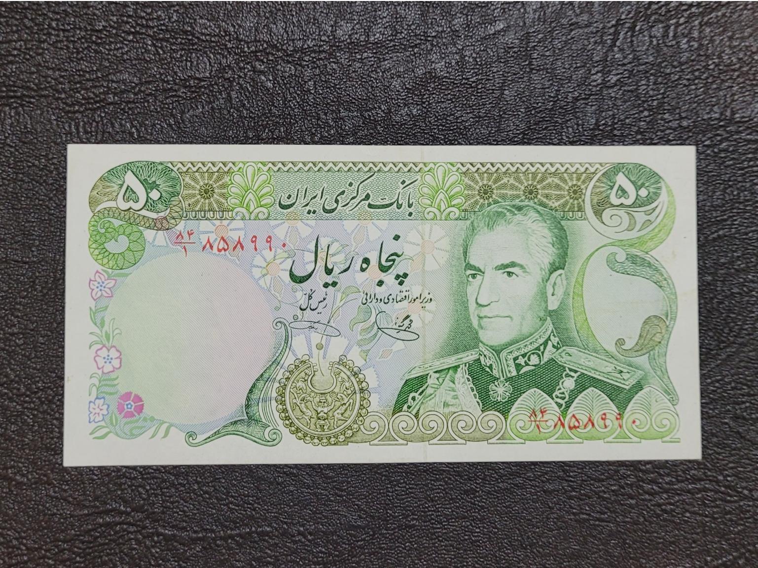 50ریال یگانه خوشکیش بانکی و البومی مخرج1