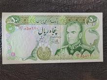 50ریال