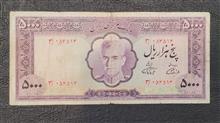5000ریال