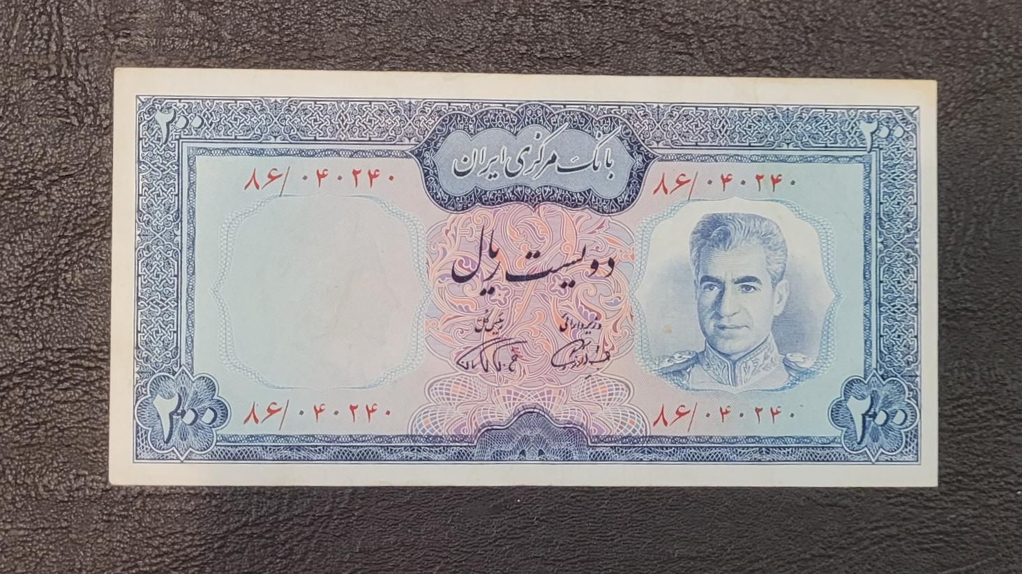 200ریال اموزگارفرمانفرما نوشته سیاه کمیاب وارزشمند