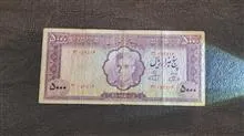 5000ریال