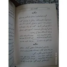 گلستان