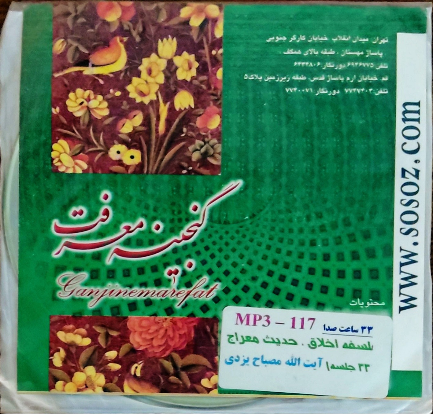 سیدی فلسفه اخلاق، حدیث معراج، آیت الله مصباح یزدی