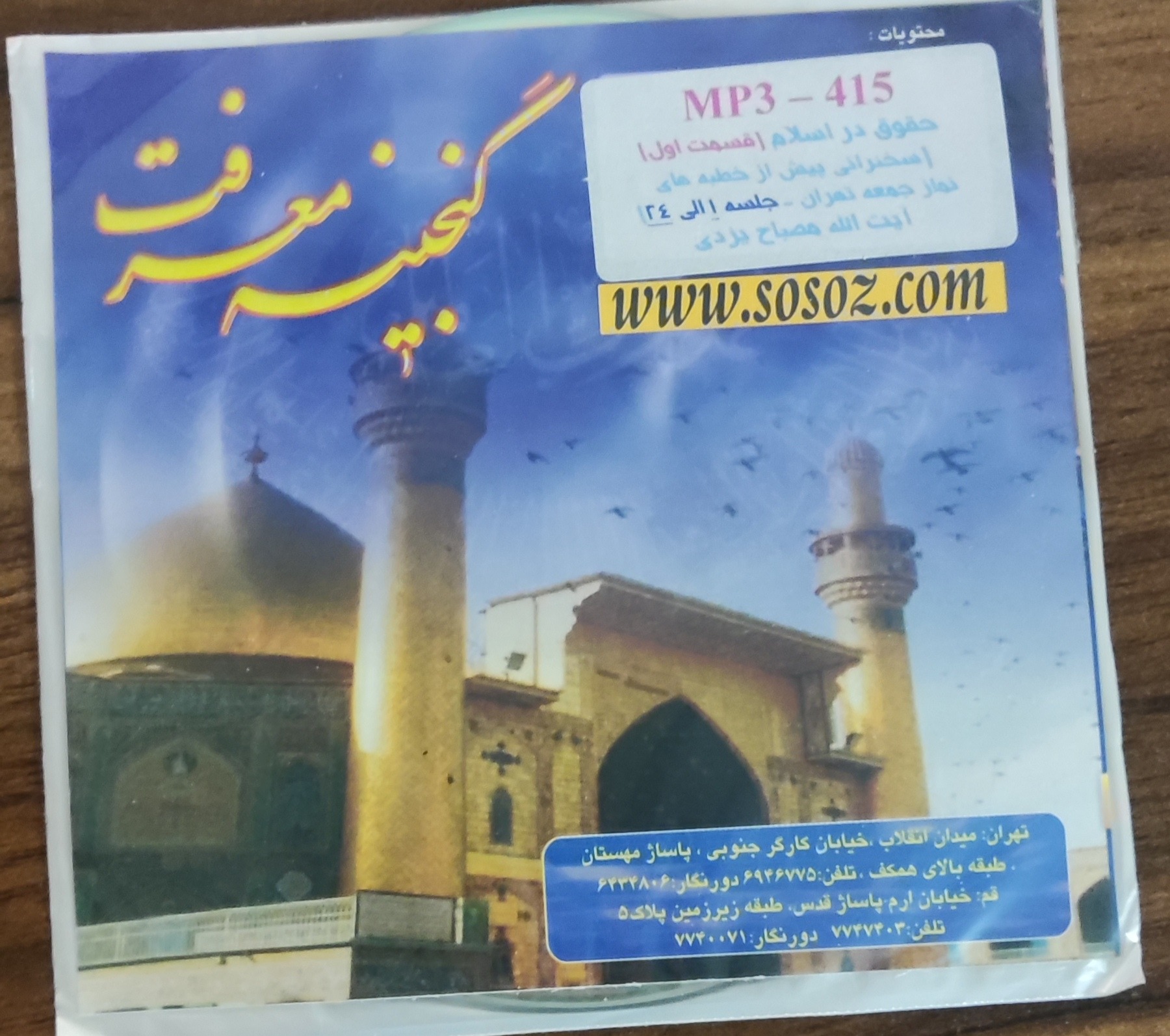 سی دی حقوق در اسلام