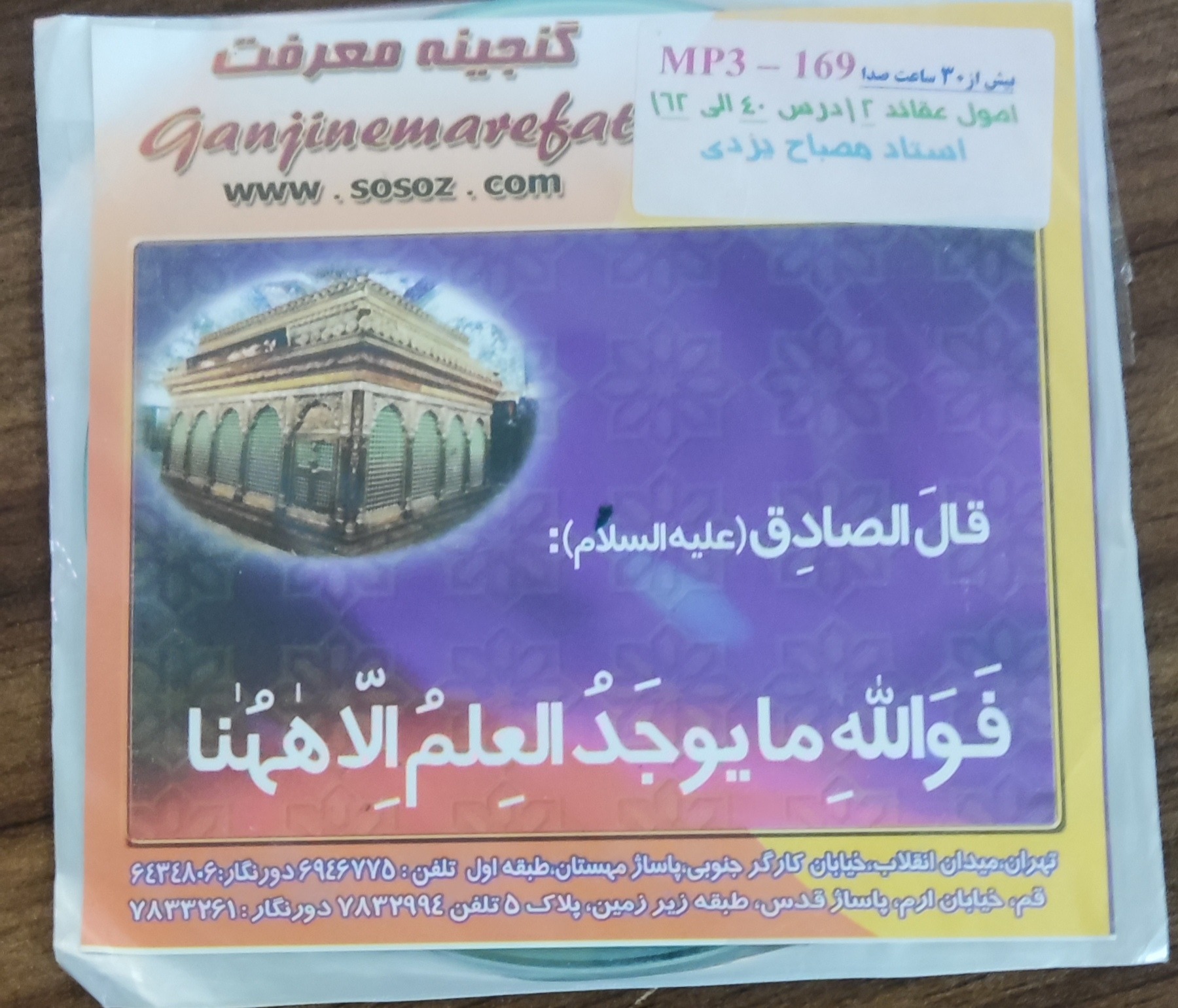 سی دی اصول عقائد 2 استاد مصباح یزدی