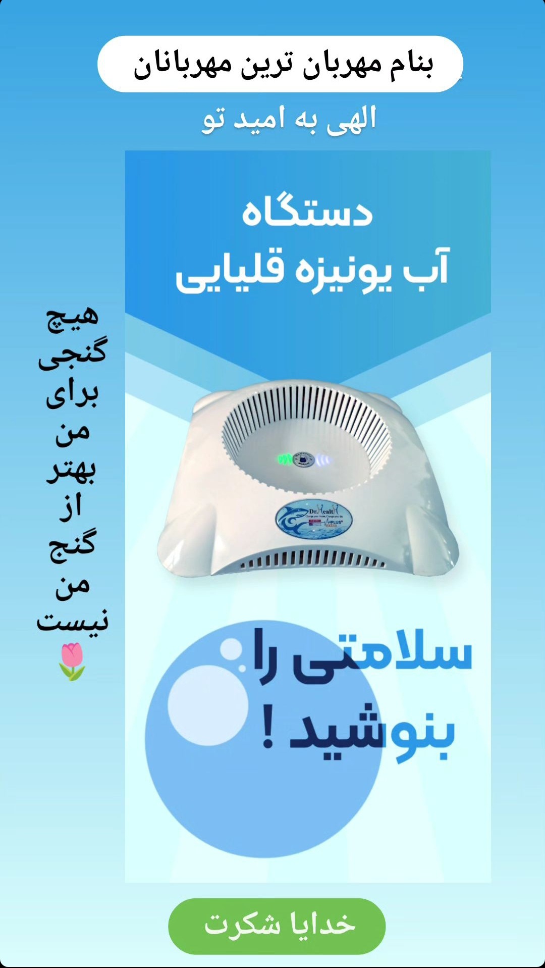 دستگاه آب قلیایی