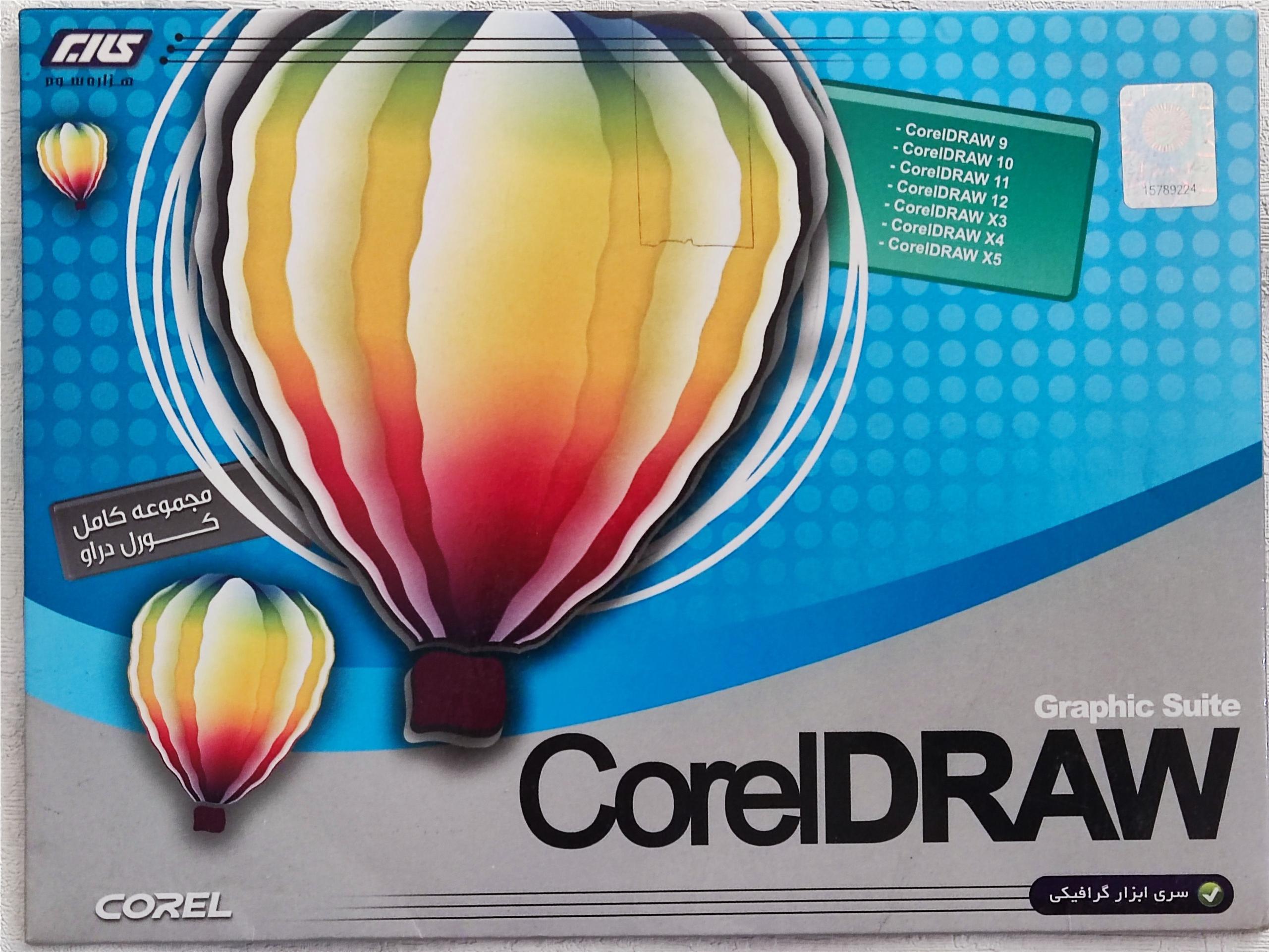 نرم افزار کرل دراو CorelDRAW