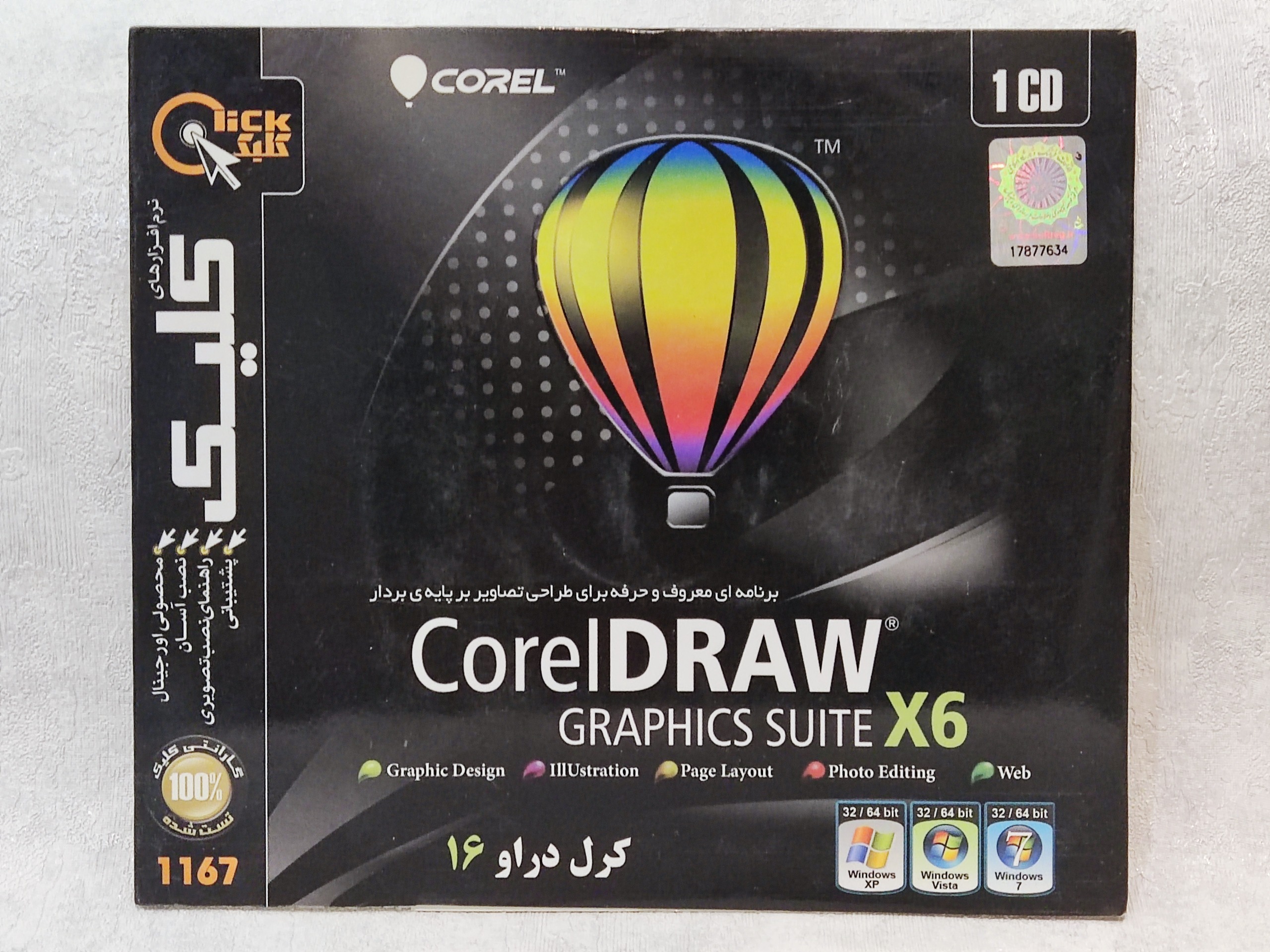 نرم افزار کرل دراو CorelDRAW