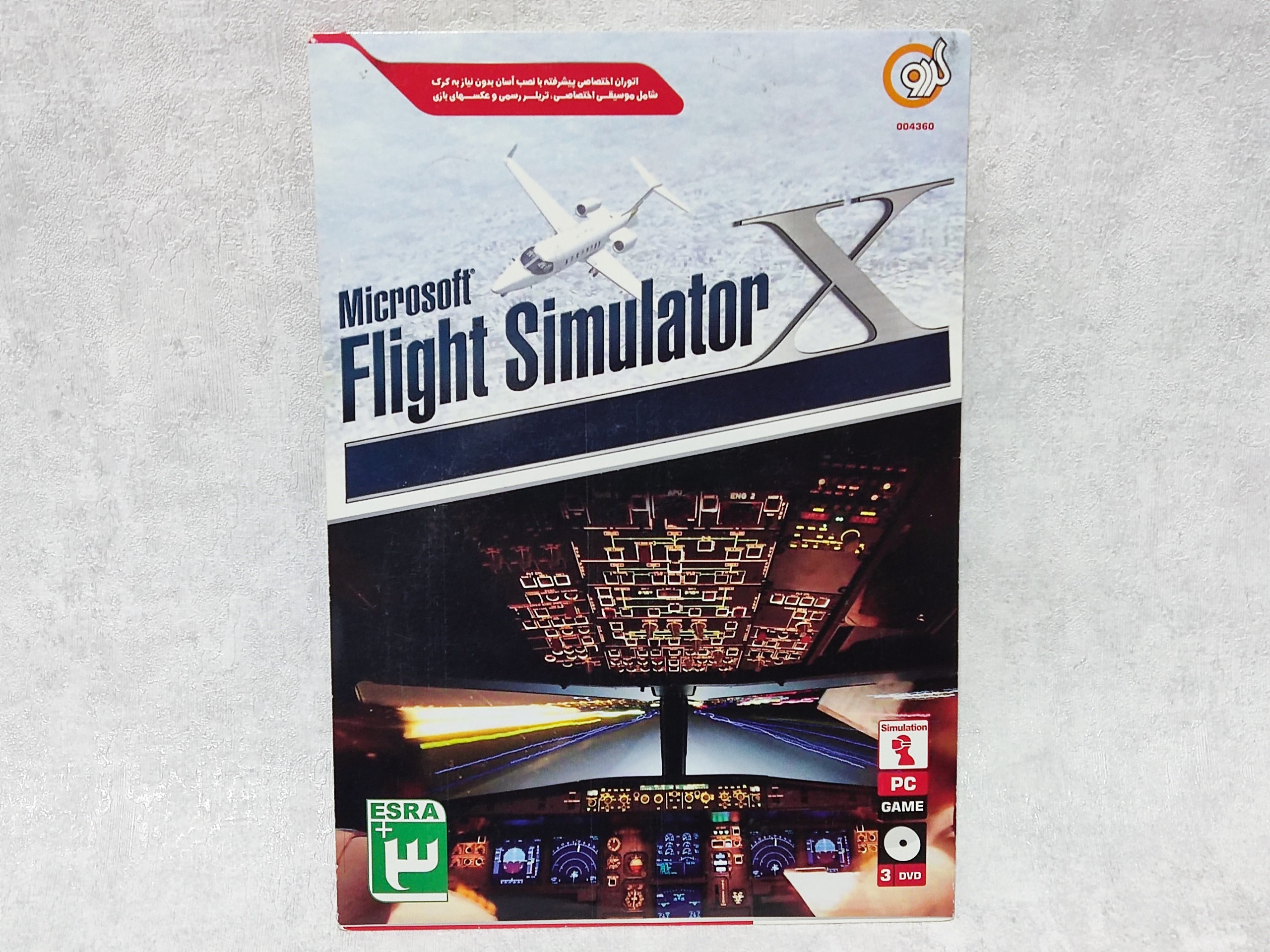 بازی کامپیوتری شبیه ساز پرواز Flight Simulator