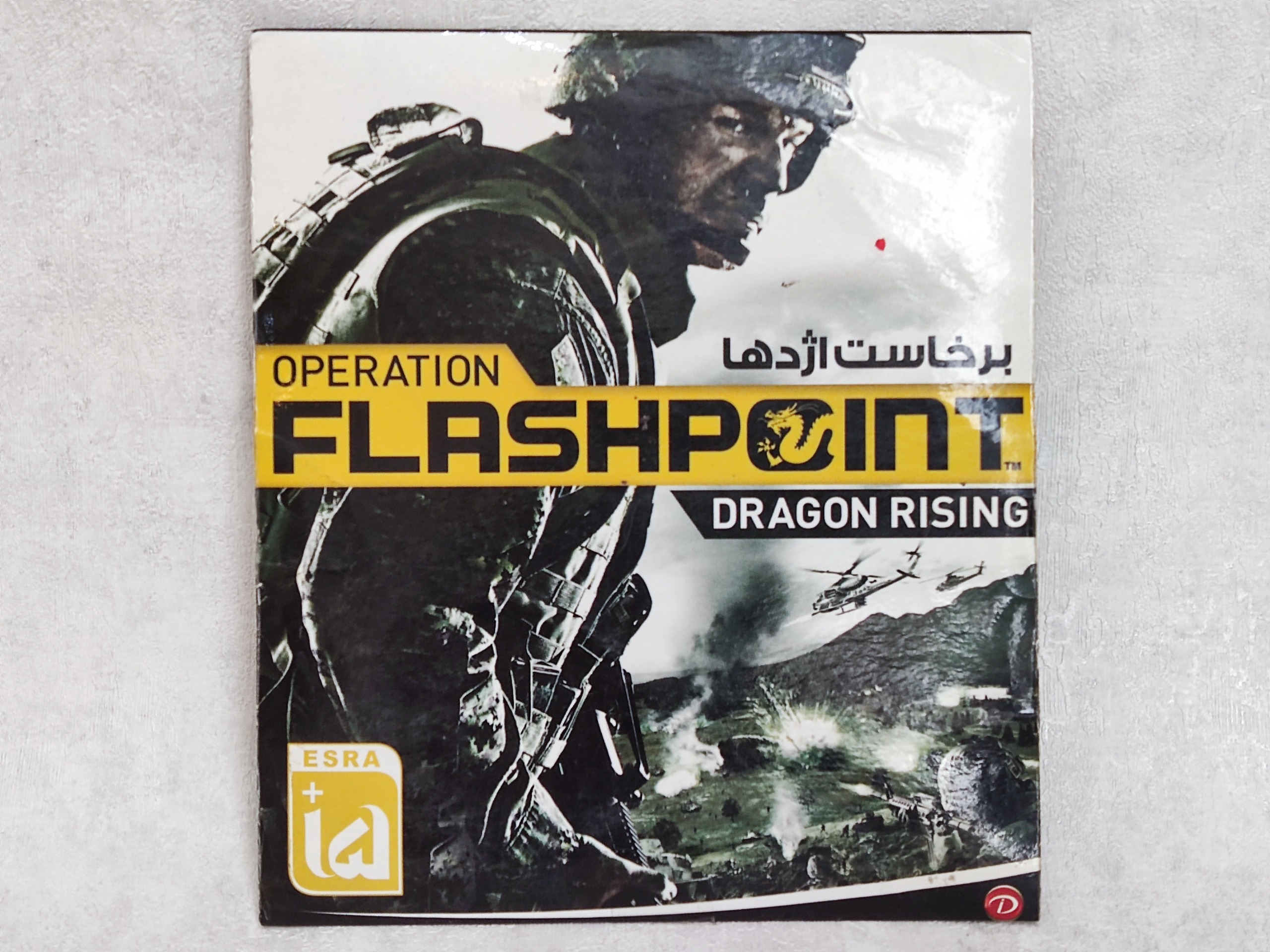 بازی کامپیوتری FLASHPOINT