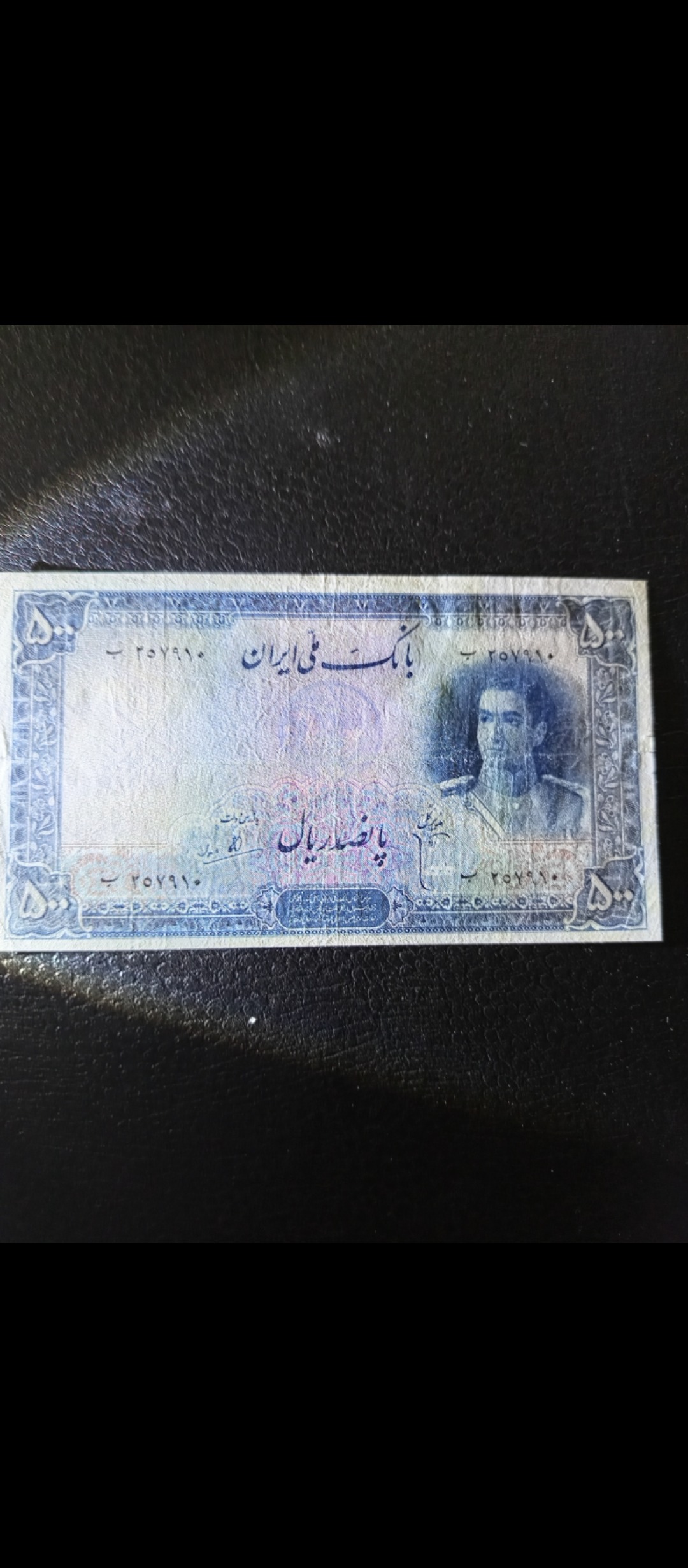 پانصد ریالی سری دوم